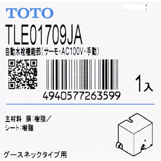 【新品】TOTO　自動水栓機能部 サーモ AC100V 手動　TLE01709JA