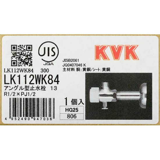 【新品】KVK　アングル形止水栓 水抜き付 銅パイプ・ナットなし　LK112WK84
