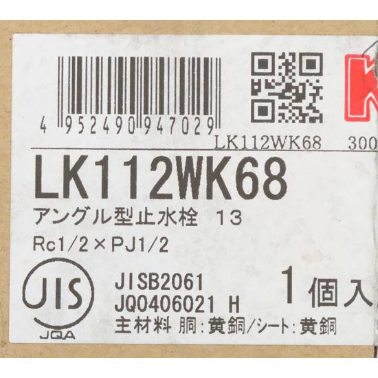 【新品】KVK　アングル形止水栓 本体ナット無 水抜き付　LK112WK68
