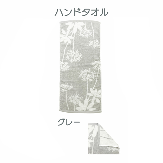 【新品】【新品(開封のみ)】 センコー　ハンドタオル 植物モチーフがオシャレなトイレタリー サリナ　67533　グレー