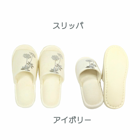 【新品】【新品(開封のみ)】 センコー　スリッパ 植物モチーフがオシャレなトイレタリー サリナ フリーサイズ　67469　アイボリー