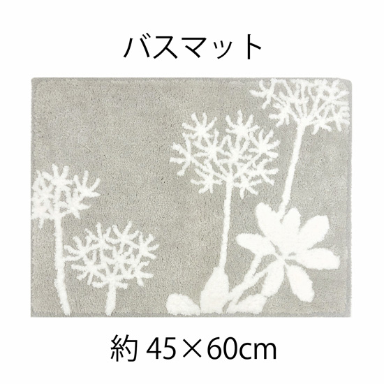 【新品】【新品(開封のみ)】 センコー　バスマット 植物モチーフがオシャレなバスマット サリナ 約45×60cm　67461　グレー