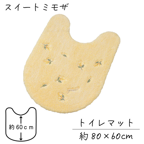 【新品】【新品(開封のみ)】 センコー　トイレマット yorisou 優しいイエローカラー スイートミモザ 約80×60cm　15705