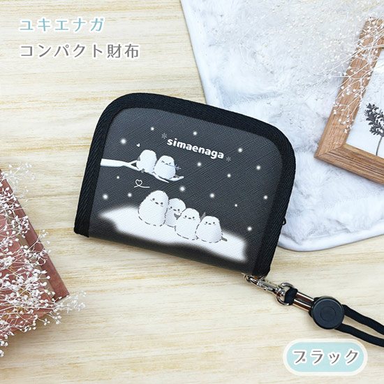 【新品】ユキエナガ ウォレット 二つ折り財布 ストラップ付き シマエナガ　MLS-4901　ブラック