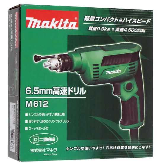 【新品】マキタ　高速ドリル　M612