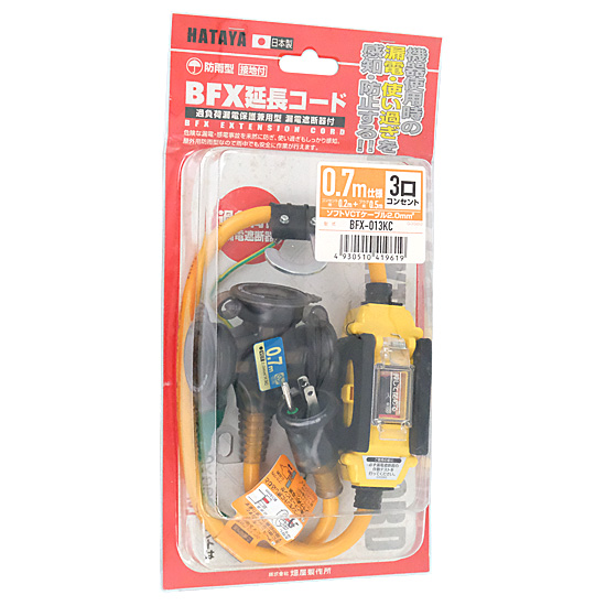 【新品】【新品訳あり(箱きず・やぶれ)】 ハタヤ　BFX延長コード 3口コンセントタイプ ブレーカー付　BFX-013KC