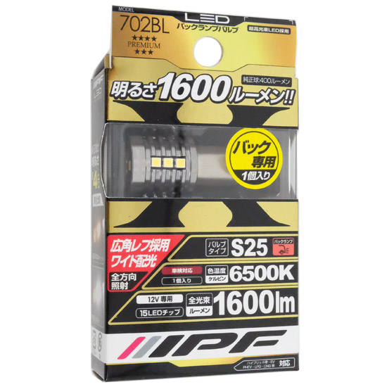 【新品】IPF　バックランプ用LEDバルブ 6500K 12V7W 1600lm S25 車検対応 1個入り　702BL