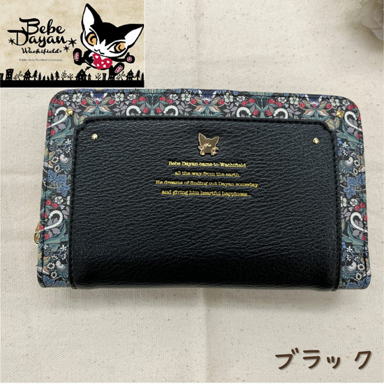 【新品】【新品(開封のみ)】 ベベダヤン　BebeDayan ウィリアムクロス ラウンドファスナー深札入れ　BB5-1562　ブラック