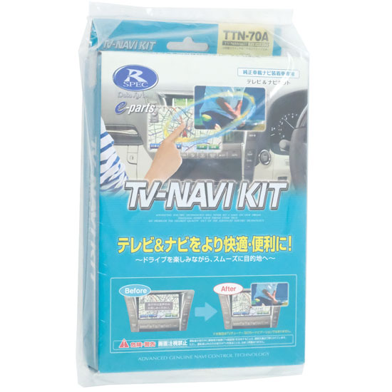 【新品】DATASYSTEM　テレビナビキット　TTN-70A