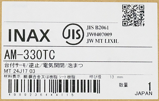 【新品】LIXIL　自動水栓 オートマージュ　AM-330TC