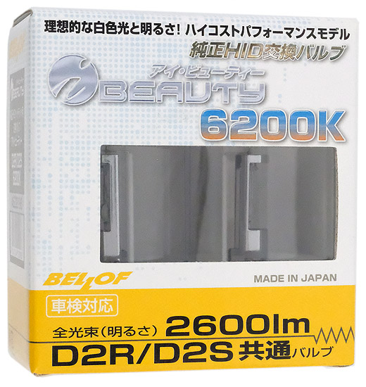 【新品】BELLOF　純正H.I.D交換バルブ アイ・ビューティー D2R/S 6200K　AEZ2196