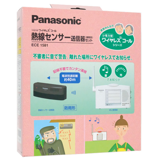 【新品】Panasonic　小電力型ワイヤレスコール熱線センサー送信器セット　ECE1581　ブラウン