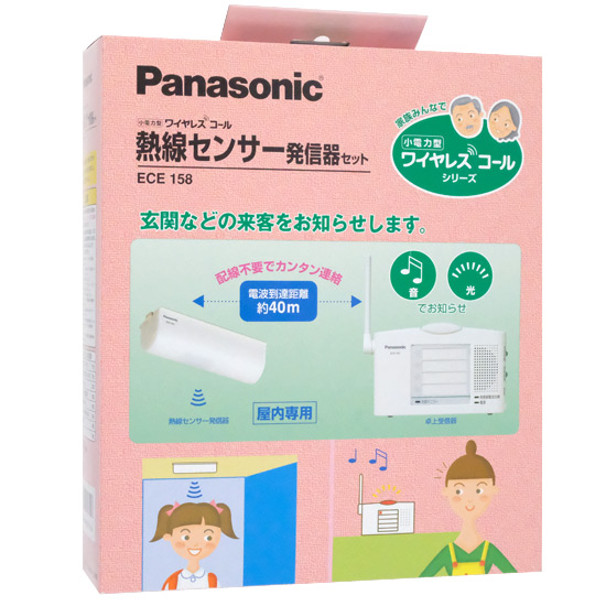 【新品】Panasonic　小電力型ワイヤレス熱線センサコール　ECE158