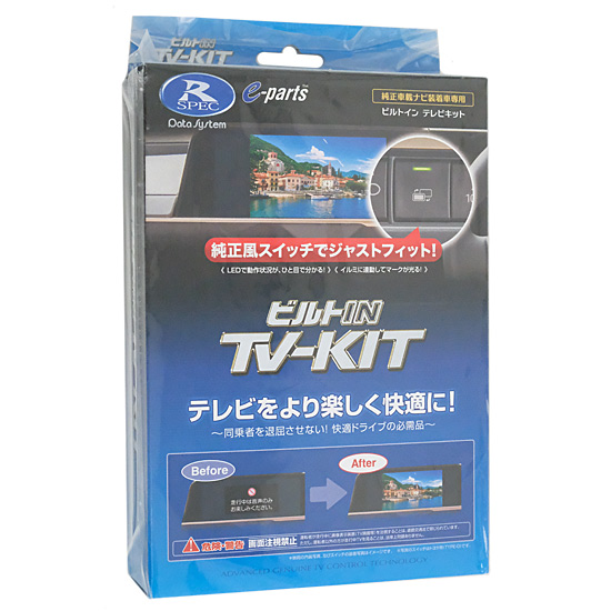 【新品】DATASYSTEM　テレビキット ビルトインタイプ ハリアー用　TTV441B-D