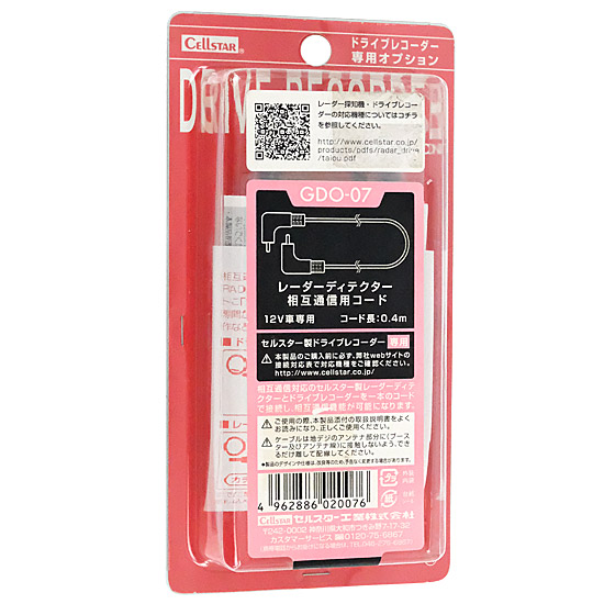 【新品】【新品訳あり(箱きず・やぶれ)】 CELLSTAR　レーダー探知機相互通信用コード 12V車専用 0.4m　GDO-07