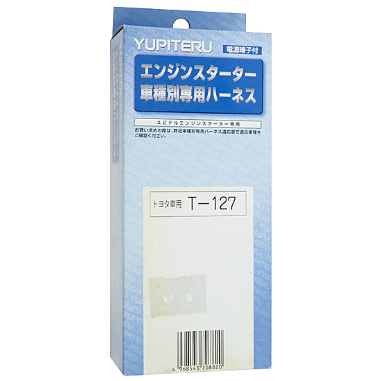 【新品】【新品訳あり(箱きず・やぶれ)】 YUPITERU　エンジンスターター用ハーネス　T-127
