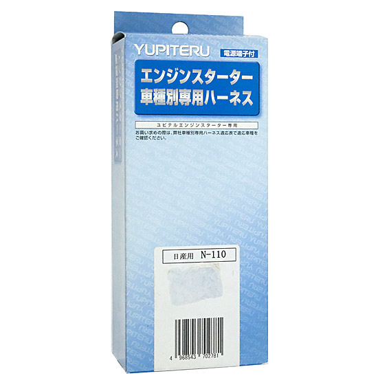 【新品】【新品訳あり(箱きず・やぶれ)】 YUPITERU　エンジンスターター用ハーネス　N-110