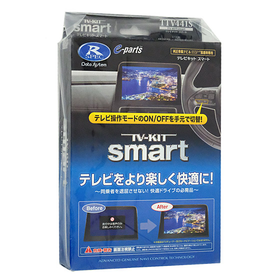 【新品】DATASYSTEM　テレビキット スマートタイプ ハリアー/LX600用　TTV441S
