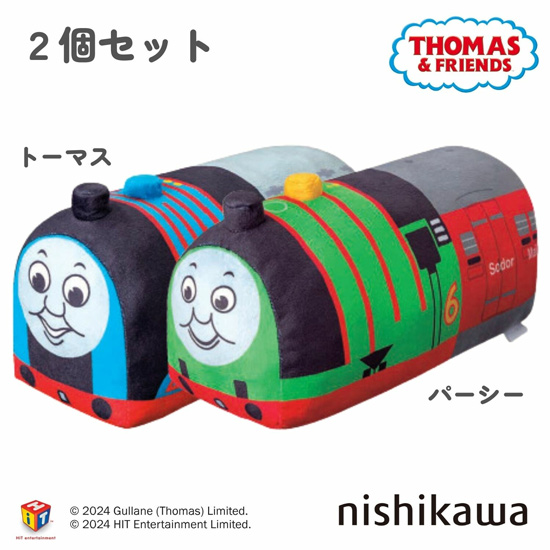 【新品】西川　洗える 抱きまくら トーマス&パーシー 2個セット　WH91393504980