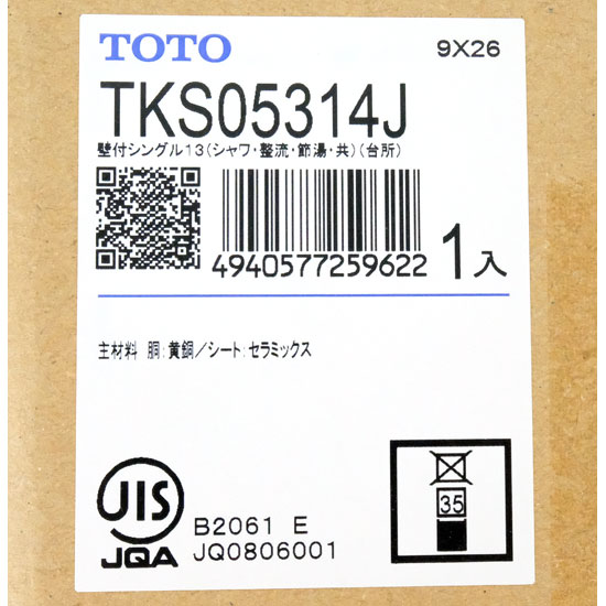 【新品】TOTO　壁付シングル混合水栓　TKS05314J