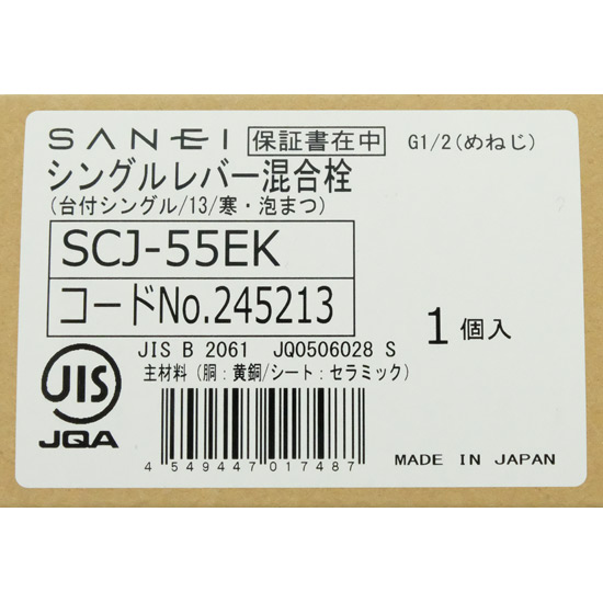 【新品】SANEI　シングルレバー混合栓　SCJ-55EK