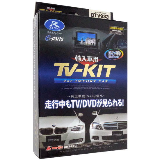 【新品】DATASYSTEM　テレビキット 輸入車用　BTV933
