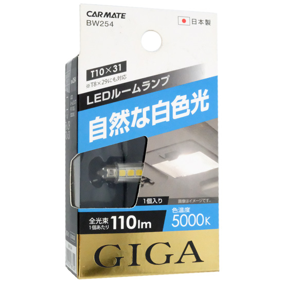 【新品】カーメイト　LED ルームランプ ギガ　BW254　ホワイト 5000K T10×31/T8×29