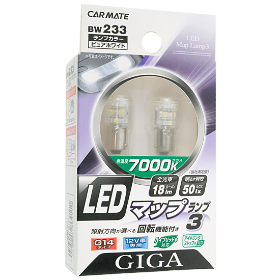 【新品】カーメイト　LED ルームランプ　BW233　ホワイト 7000K