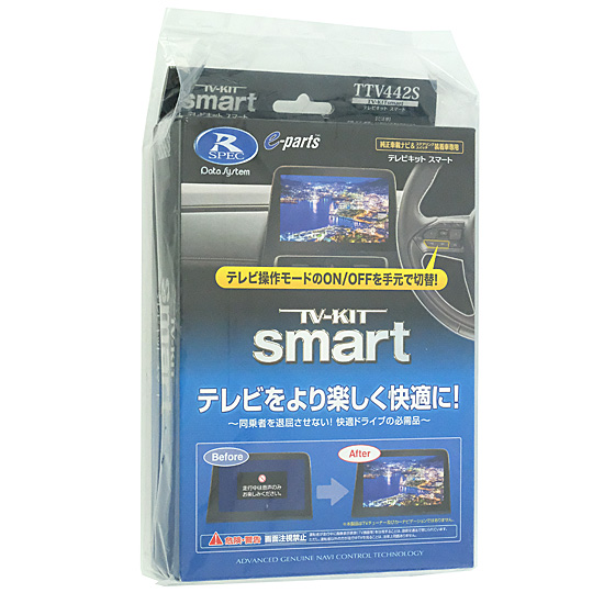 【新品】DATASYSTEM　テレビキット スマートタイプ レクサスNX350/RX350用　TTV442S