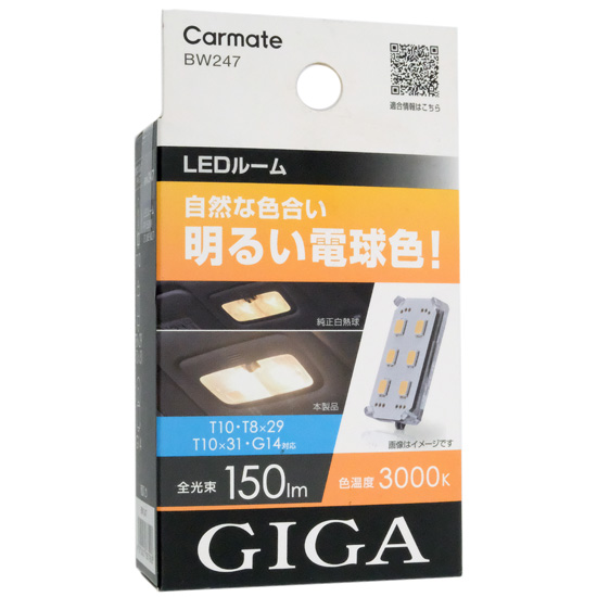 【新品】カーメイト　LEDルームランプ R150M ST LINE MULTI 3000K　BW247