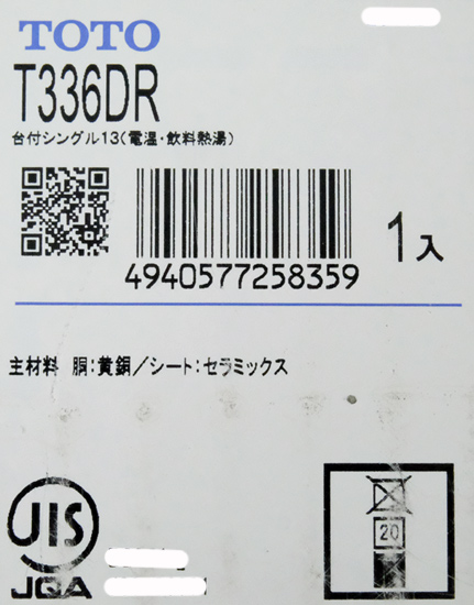 【新品】TOTO　台付シングル混合水栓　T336DR