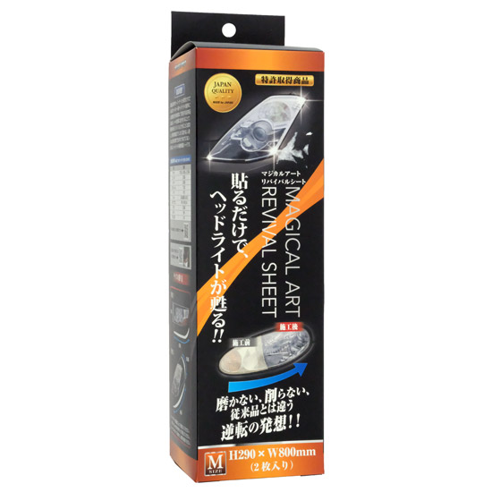 【新品】【新品訳あり(箱きず・やぶれ)】 HASEPRO　マジカルアートリバイバルシート ヘッドライト用 Mサイズ 2枚入り　MRSHD-2M