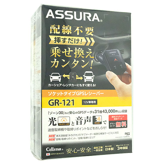 【新品】CELLSTAR　GPSレシーバー　GR-121