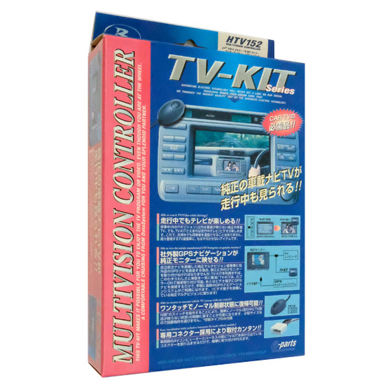 【新品】【新品(開封のみ・箱きず・やぶれ)】 DATASYSTEM　テレビキット　HTV152