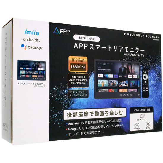 【新品】KEIYO　スマートリアモニター　AN-M011