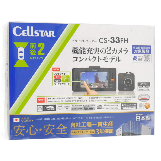 【新品】【新品訳あり(箱きず・やぶれ)】 CELLSTAR　ドライブレコーダー　CS-33FH