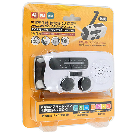 【新品】ヒロコーポレーション　ダイナモソーラーラジオライト　HDL-4973