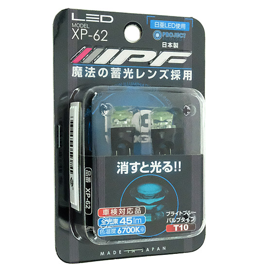 【新品】IPF　LEDポジションバルブ MGウェッジ 6700K　XP-62　ブライトブルー T10