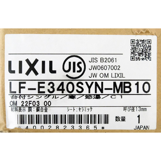 【新品】LIXIL　シングルレバー混合水栓 寒冷地用　LF-E340SYN-MB10