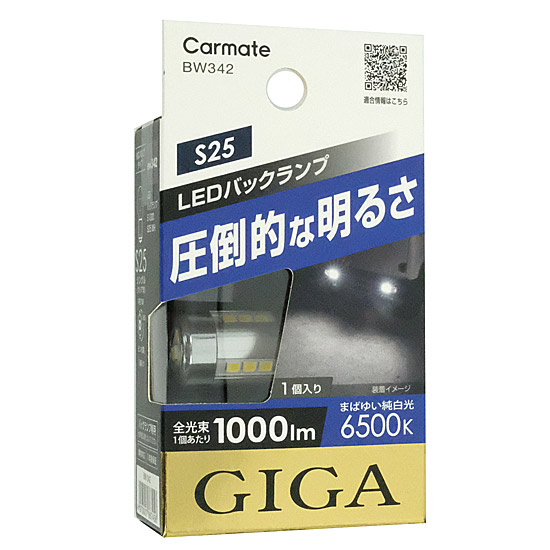 【新品】カーメイト　LEDバックランプ ギガ　BW342　LED ホワイト 6500K S25