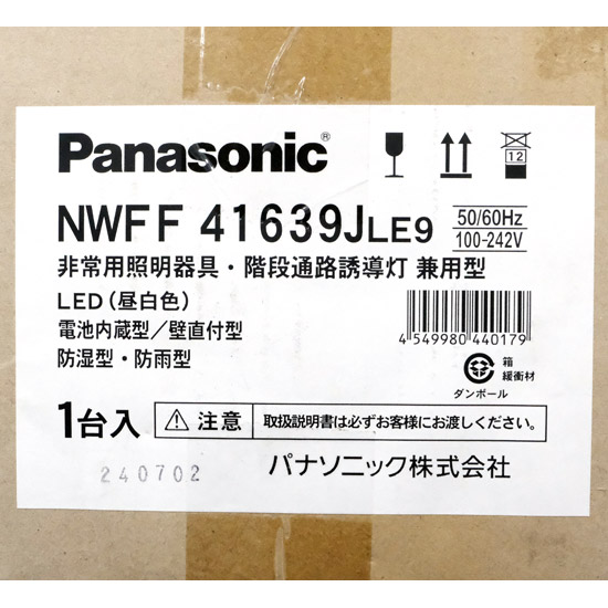【新品】Panasonic　直管LEDランプベースライト(非常用) 階段通路誘導灯　NWFF41639J LE9
