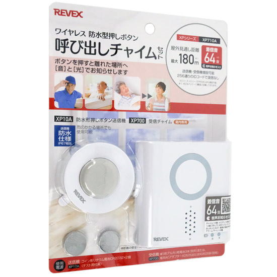 【新品】【新品(開封のみ)】 リーベックス　防水型 押しボタン 呼び出しチャイムセット　XP710A