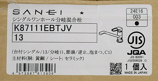 【新品】【新品訳あり(開封のみ・箱きず・やぶれ)】 三栄水栓　シングルワンホール分岐混合栓　K87111EBTJV-13