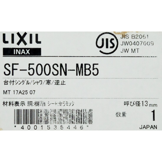 【新品】【新品(開封のみ・箱きず・やぶれ)】 LIXIL　洗面化粧台用 ホース収納式シングルレバー洗髪シャワー混合水栓 寒冷地　SF-500SN-MB5