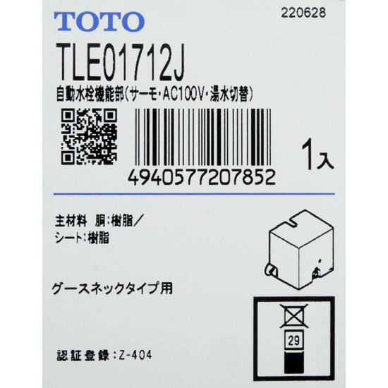 【新品】TOTO　自動水栓機能部 サーモ AC100V　TLE01712J