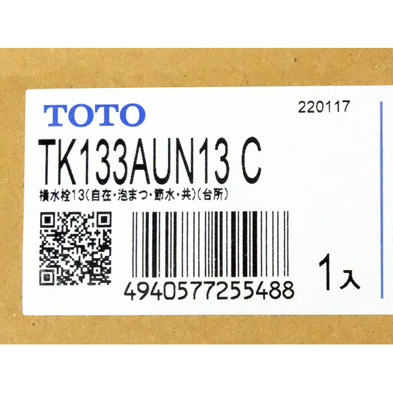 【新品】TOTO　横水栓　TK133AUN13 C
