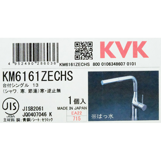 【新品】KVK　シングル混合栓 撥水 寒冷地用　KM6161ZECHS