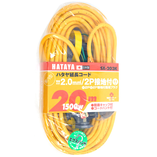 【新品】ハタヤ　2P接地付延長コード 20m　SX-203K-Y　イエロー