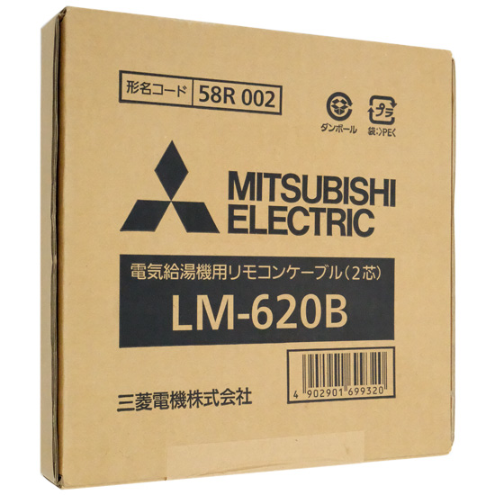 【新品】三菱電機　エコキュート リモコンケーブル (無極性・2芯)　LM-620B