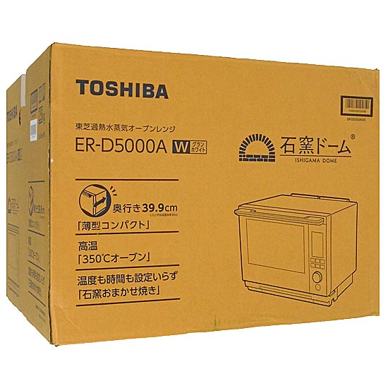 【新品】【新品訳あり(箱きず・やぶれ)】 TOSHIBA　過熱水蒸気オーブンレンジ 石窯ドーム　ER-D5000A(W)　グランホワイト